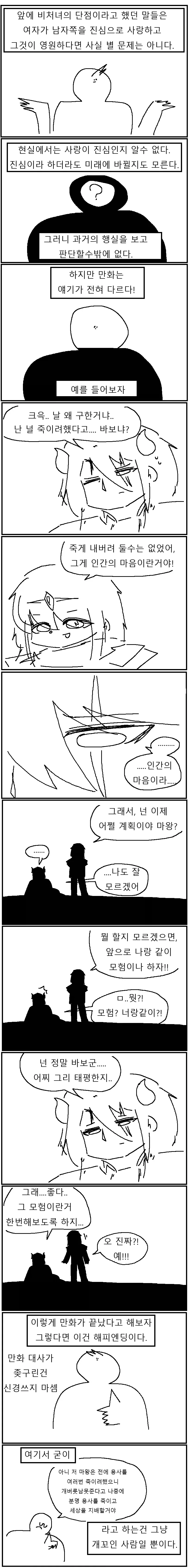 ㅂㅊㄴ와 처녀, 순애에 관한 고찰 만화!!!.manwha - 이미지 2