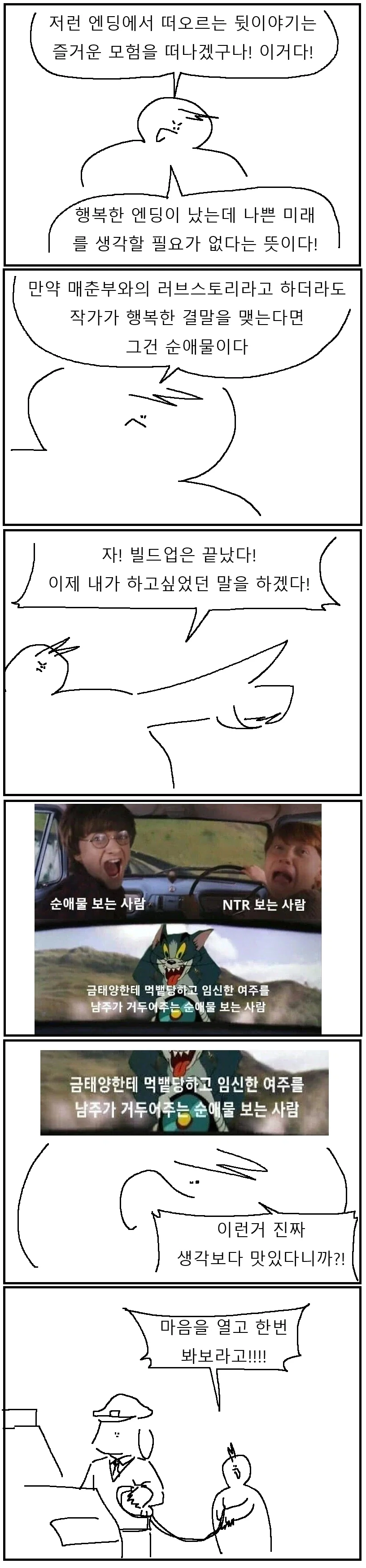 ㅂㅊㄴ와 처녀, 순애에 관한 고찰 만화!!!.manwha - 이미지 3