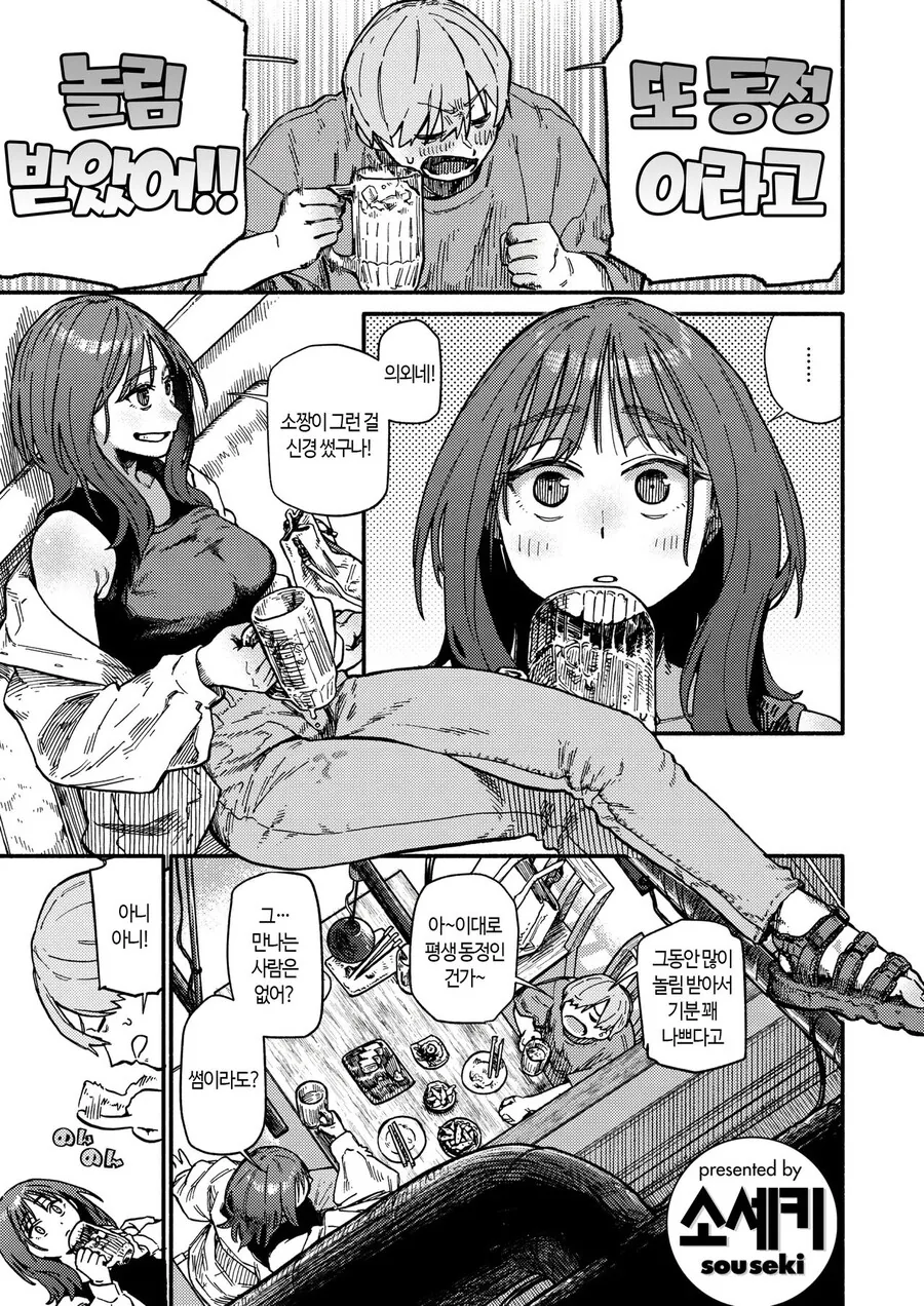 동정이라고 놀림받는 소꿉친구.manga