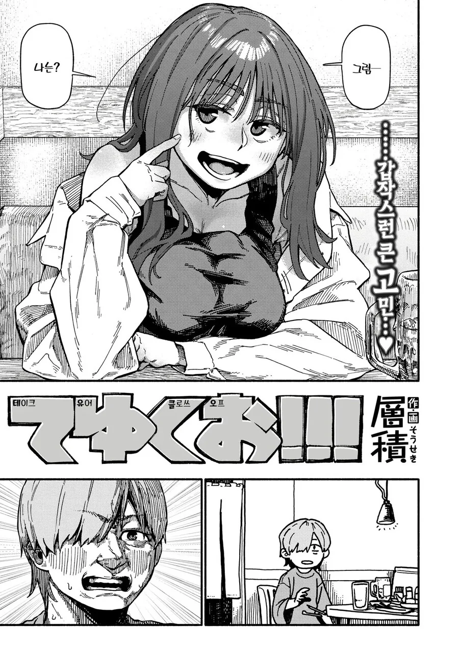 동정이라고 놀림받는 소꿉친구.manga - 이미지 3