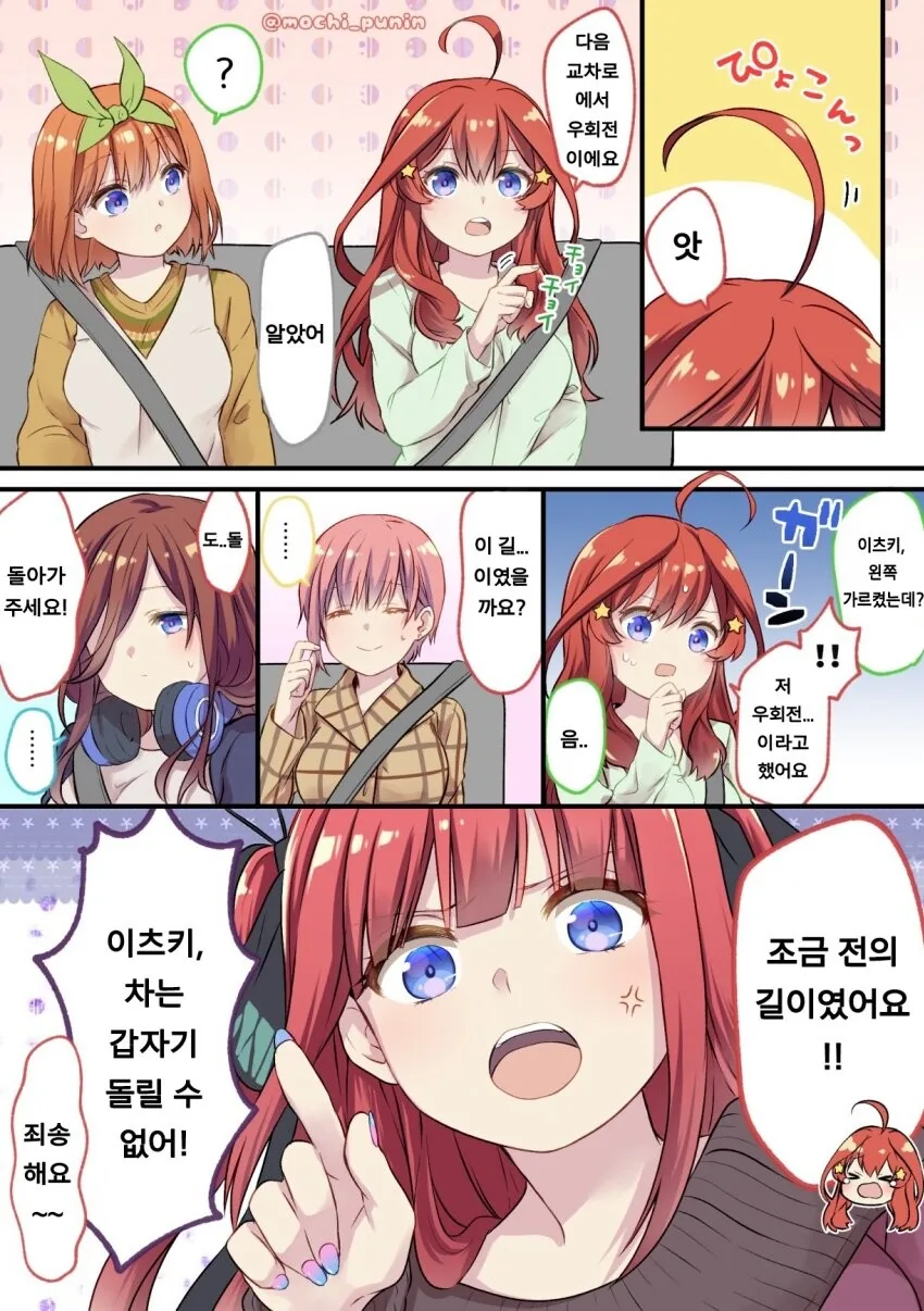 [5등분] 오른쪽 왼쪽.manhwa