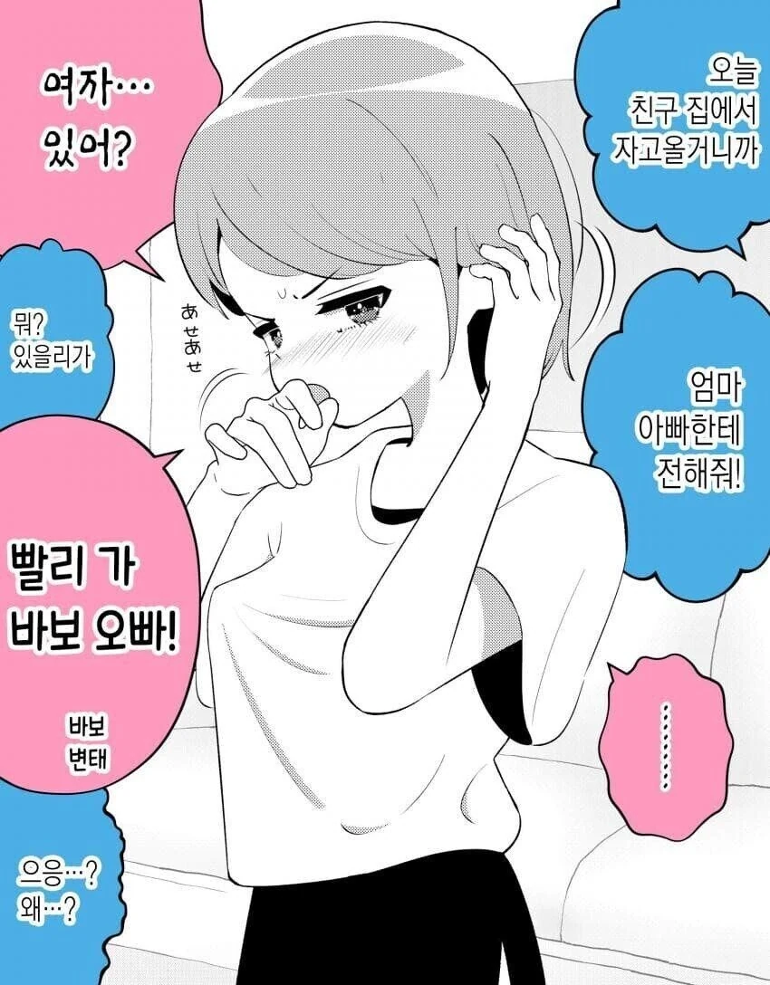 친오빠랑 매일 ㄱㅊ하는 여동생.manwha - 이미지 3