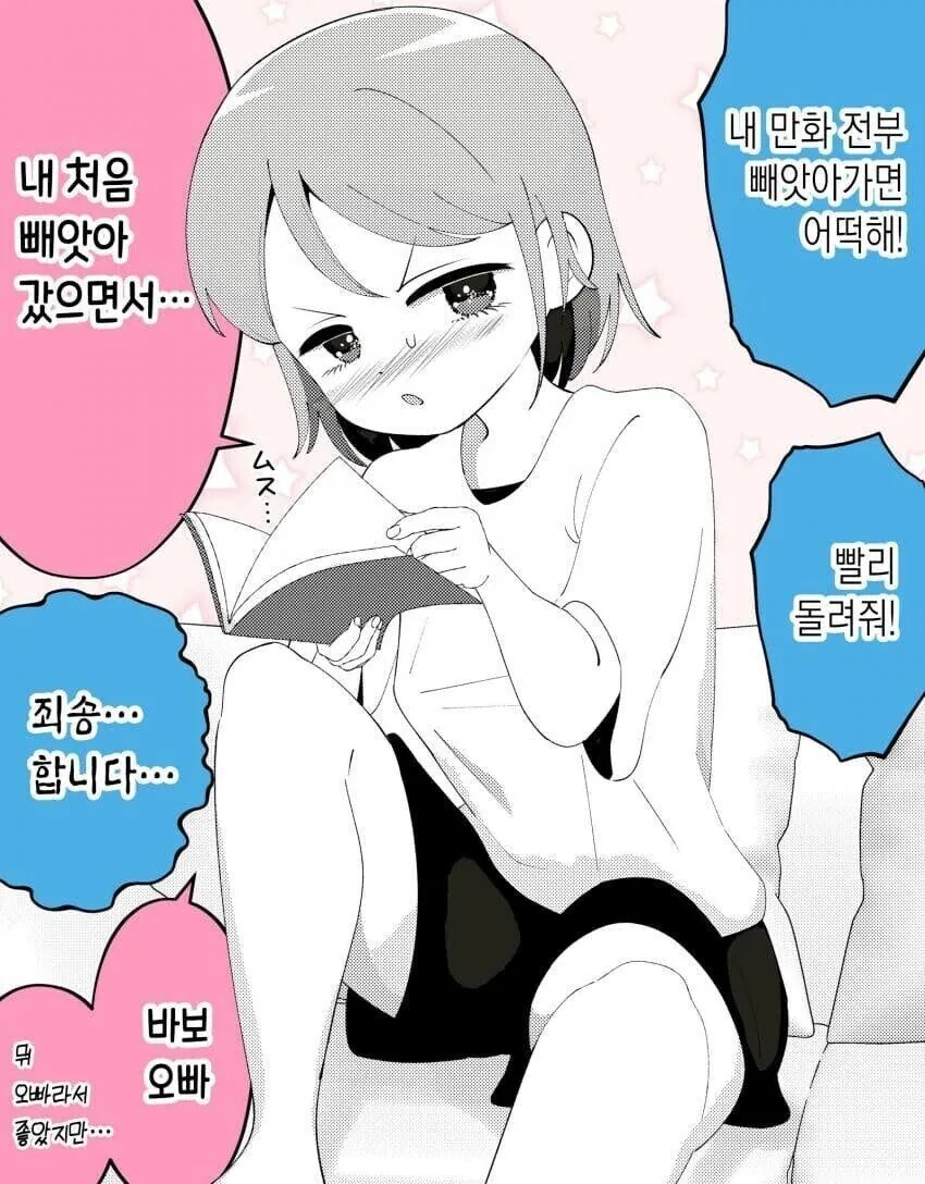 친오빠랑 매일 ㄱㅊ하는 여동생.manwha - 이미지 7