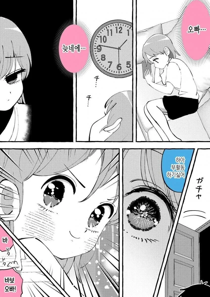 친오빠랑 매일 ㄱㅊ하는 여동생.manwha - 이미지 12