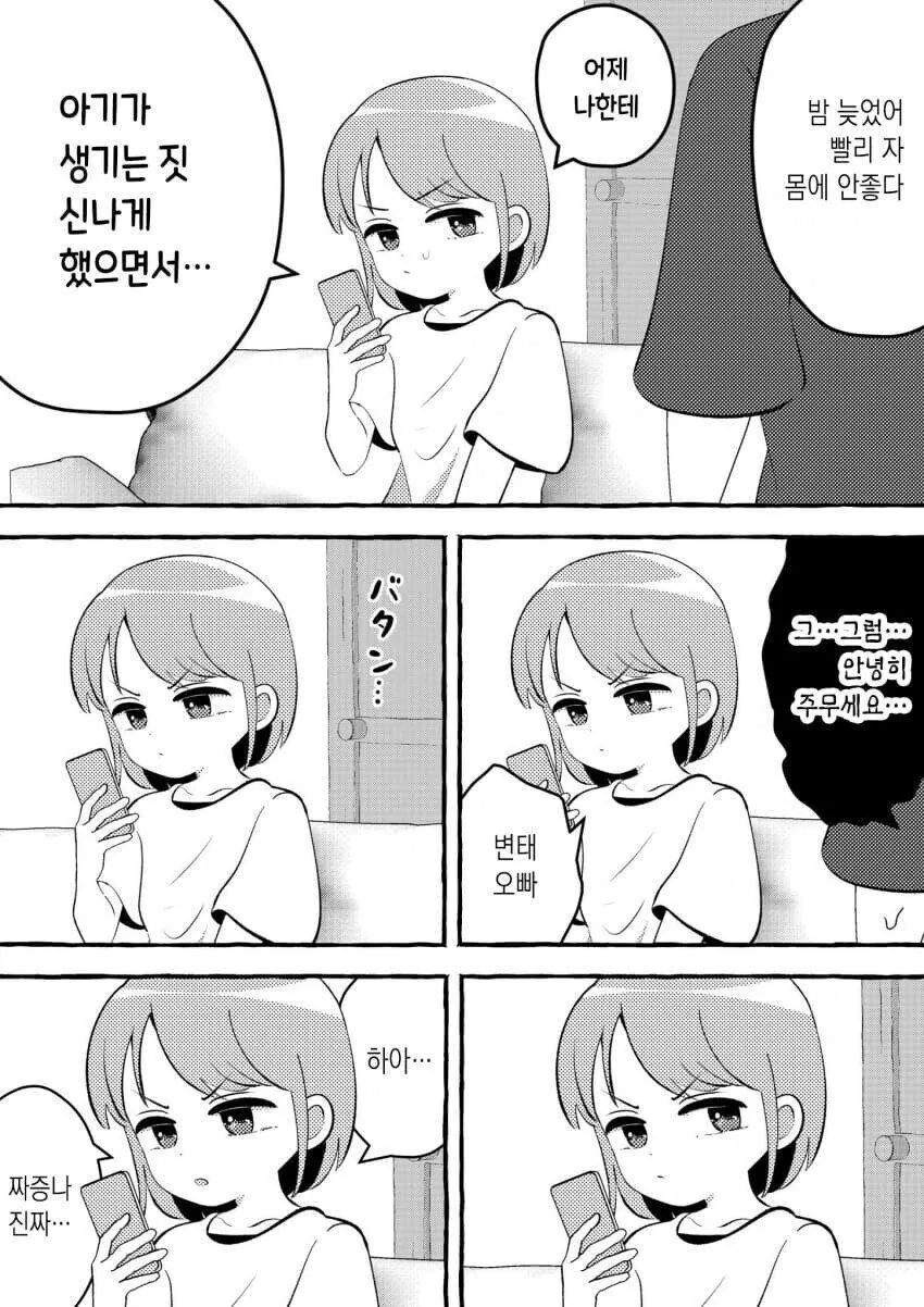친오빠랑 매일 ㄱㅊ하는 여동생.manwha - 이미지 13