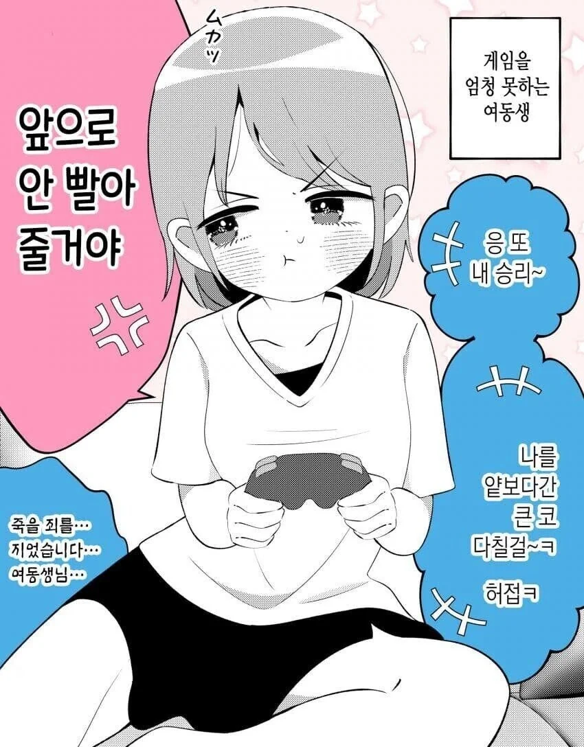 친오빠랑 매일 ㄱㅊ하는 여동생.manwha - 이미지 14