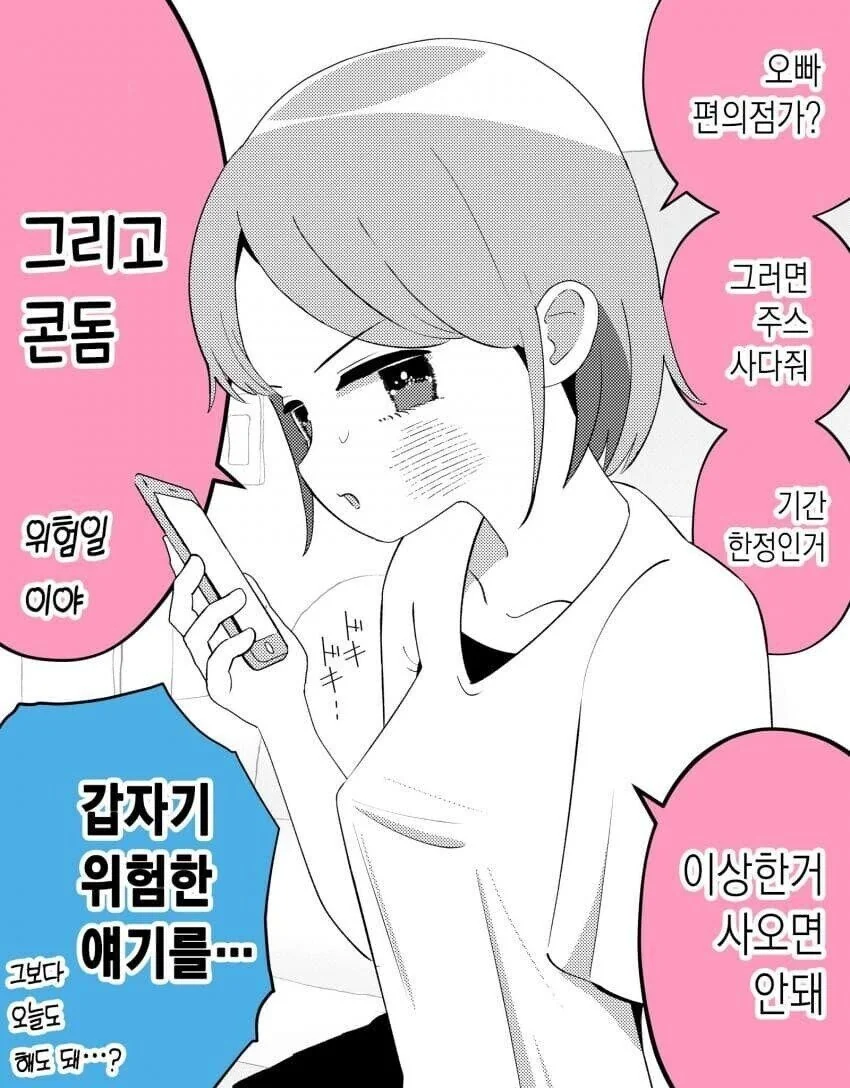 친오빠랑 매일 ㄱㅊ하는 여동생.manwha - 이미지 15