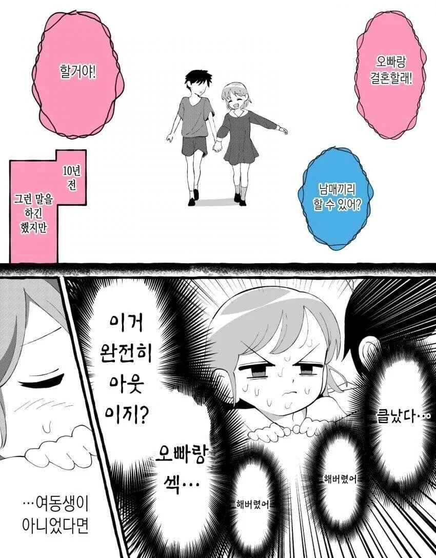 친오빠랑 매일 ㄱㅊ하는 여동생.manwha - 이미지 19