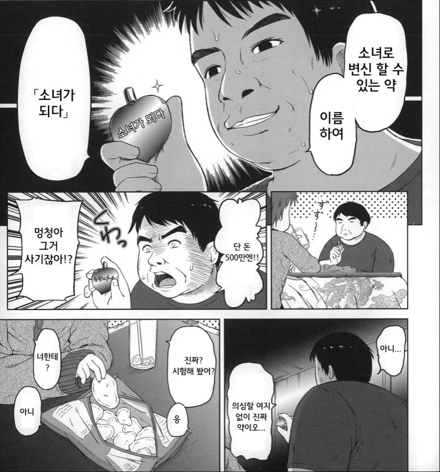 친구를 강제로 TS시키는.manga
