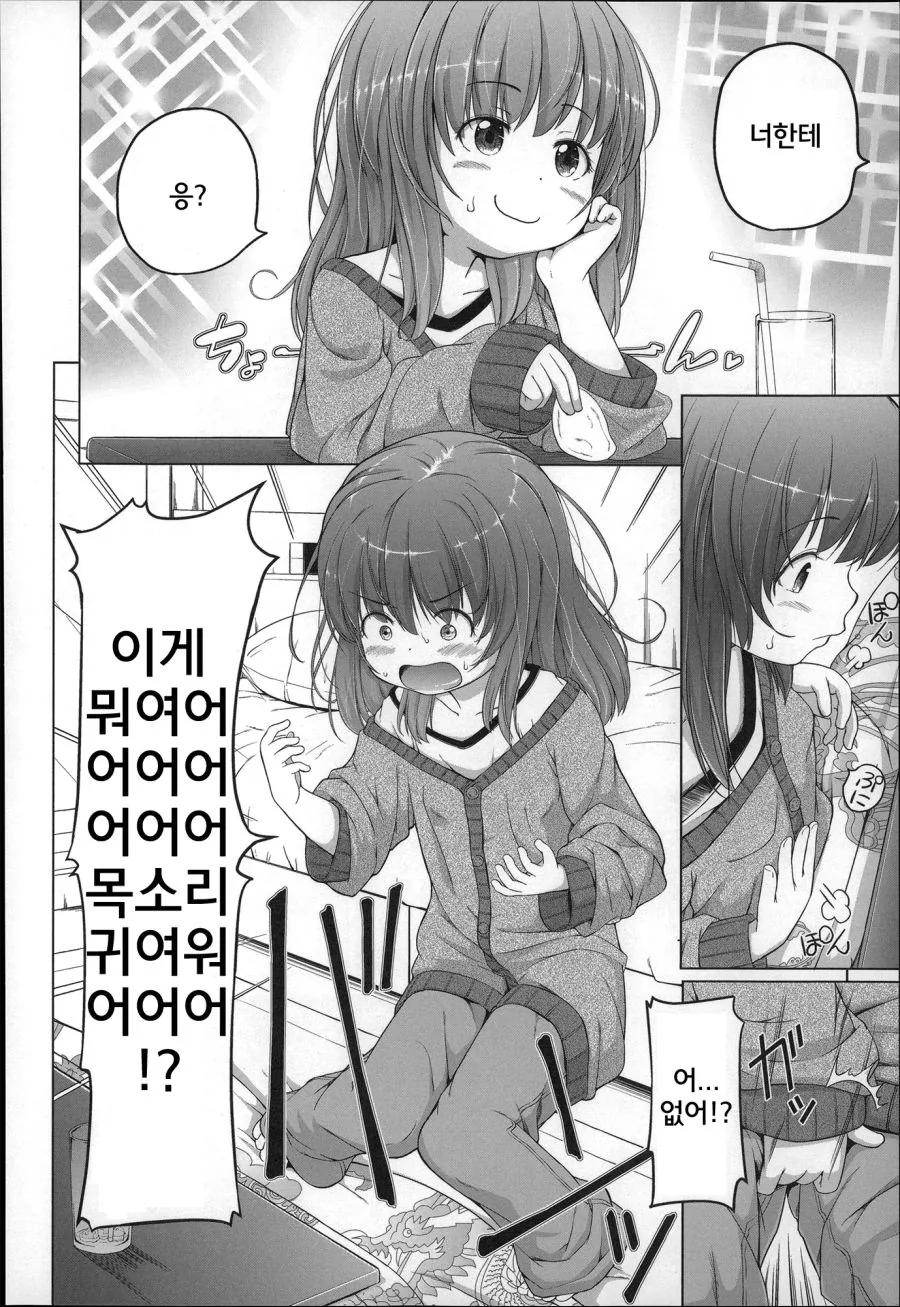 친구를 강제로 TS시키는.manga - 이미지 2