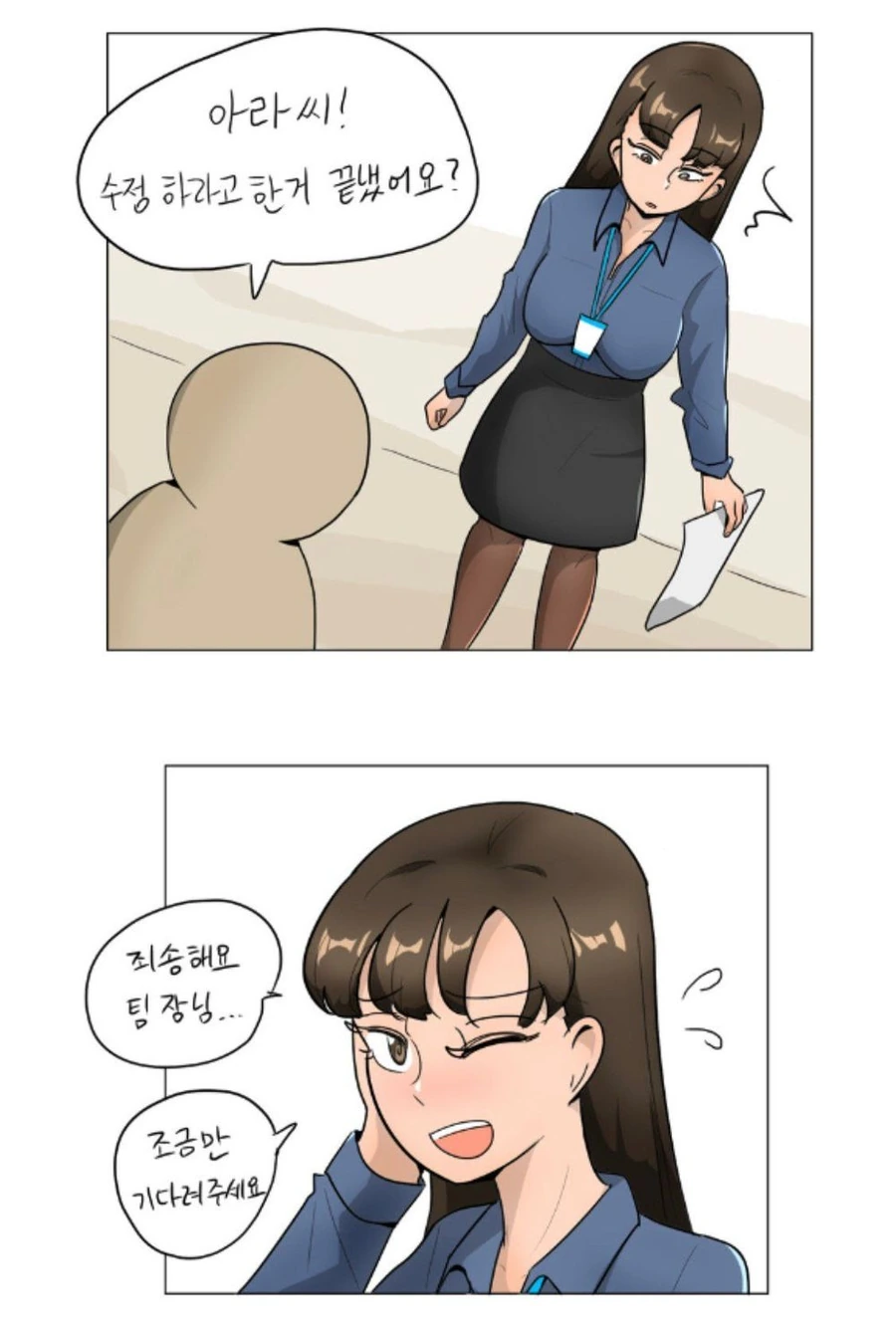 여직원이 수정하는 만화.MANHWA