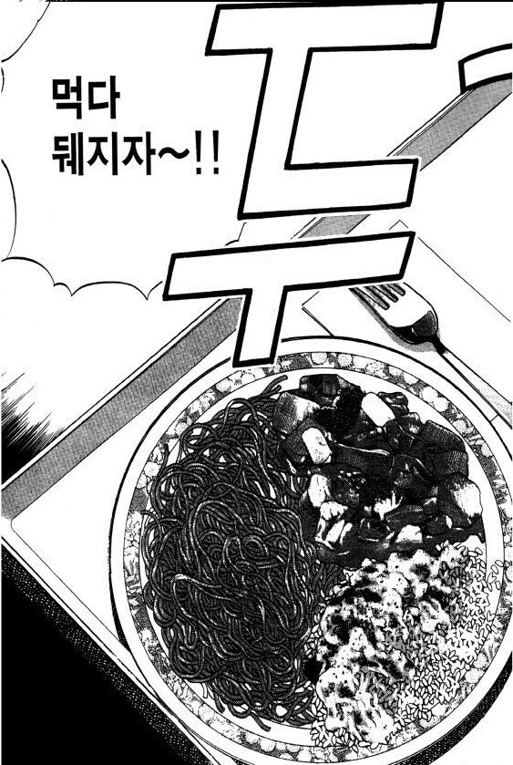 번역도 쌈마이한 먹짱 - 이미지 2