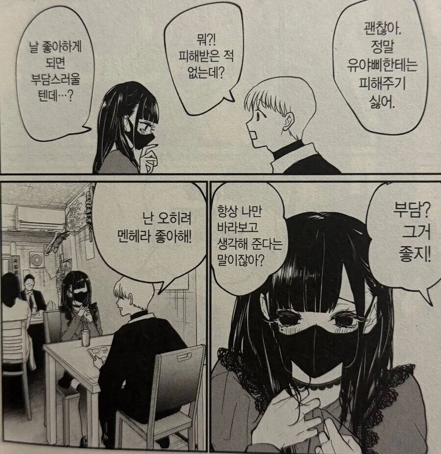 잘 풀려도 아픈 애 가스라이팅 manga