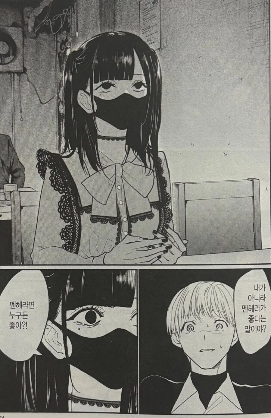 잘 풀려도 아픈 애 가스라이팅 manga - 이미지 2