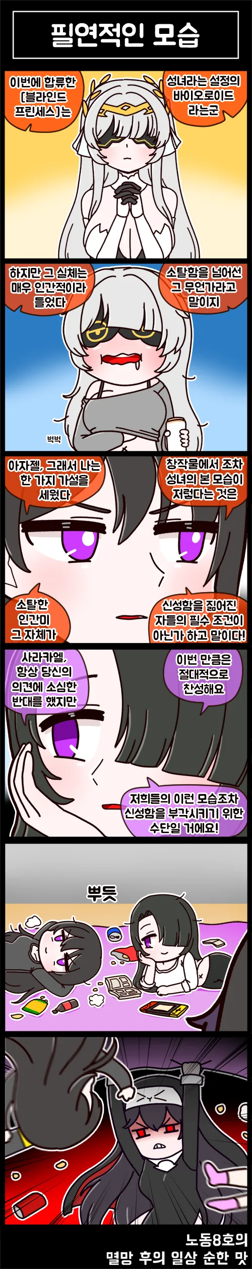 (라오) 코헤이 교단에서 블라인드 프린세스에 대해 토론하는 만화