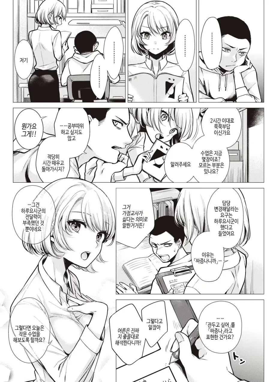 가정교사누나한테 이거저거 배우는 만화.manhwa - 이미지 2