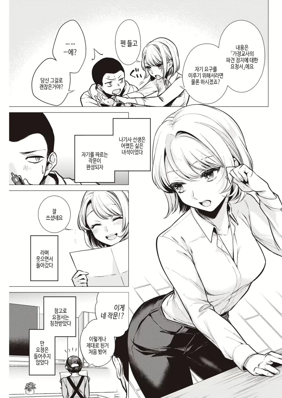 가정교사누나한테 이거저거 배우는 만화.manhwa - 이미지 3