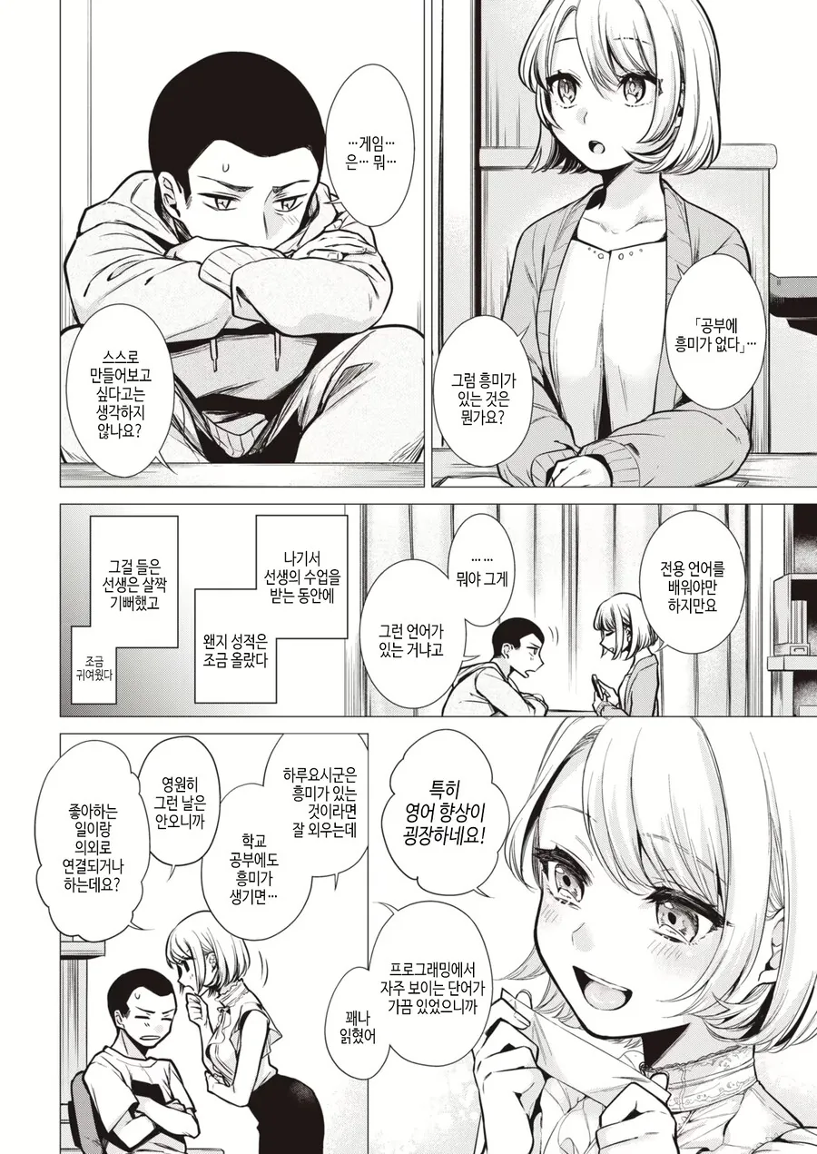 가정교사누나한테 이거저거 배우는 만화.manhwa - 이미지 4