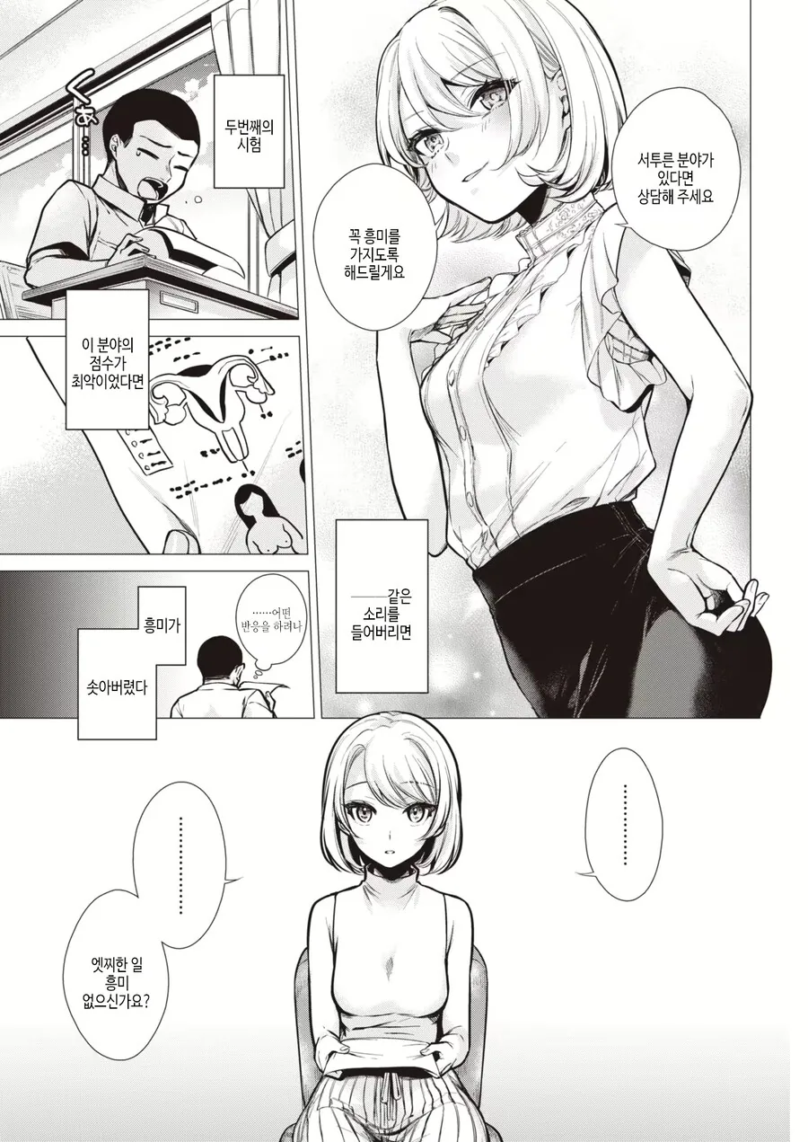 가정교사누나한테 이거저거 배우는 만화.manhwa - 이미지 5
