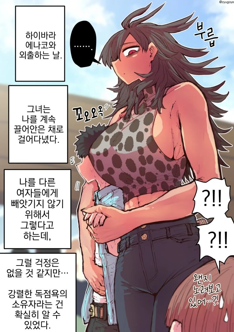 하이에나 짱에게 노려져서....manwha - 이미지 7