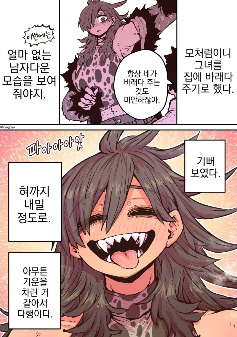 하이에나 짱에게 노려져서....manwha - 이미지 11