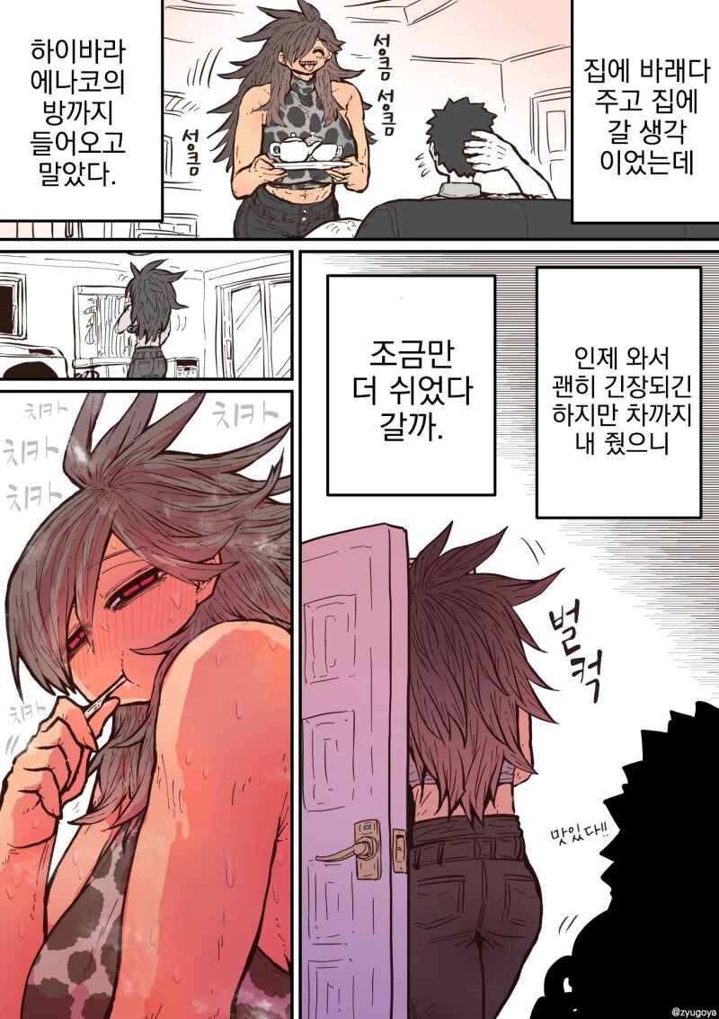 하이에나 짱에게 노려져서....manwha - 이미지 13