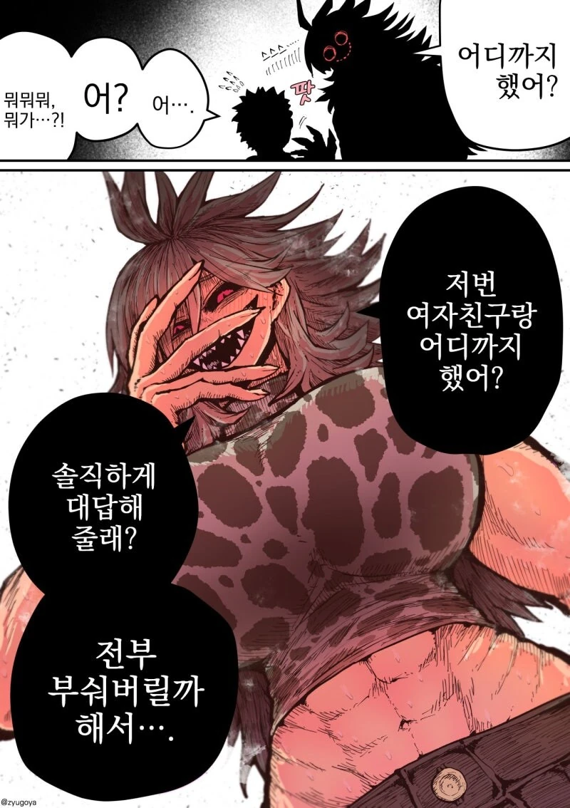 하이에나 짱에게 노려져서....manwha - 이미지 15