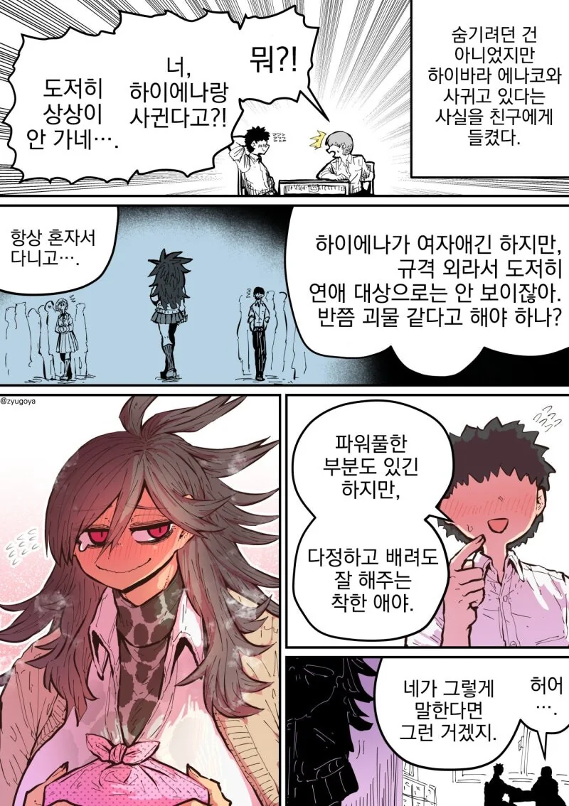 하이에나 짱에게 노려져서....manwha - 이미지 18