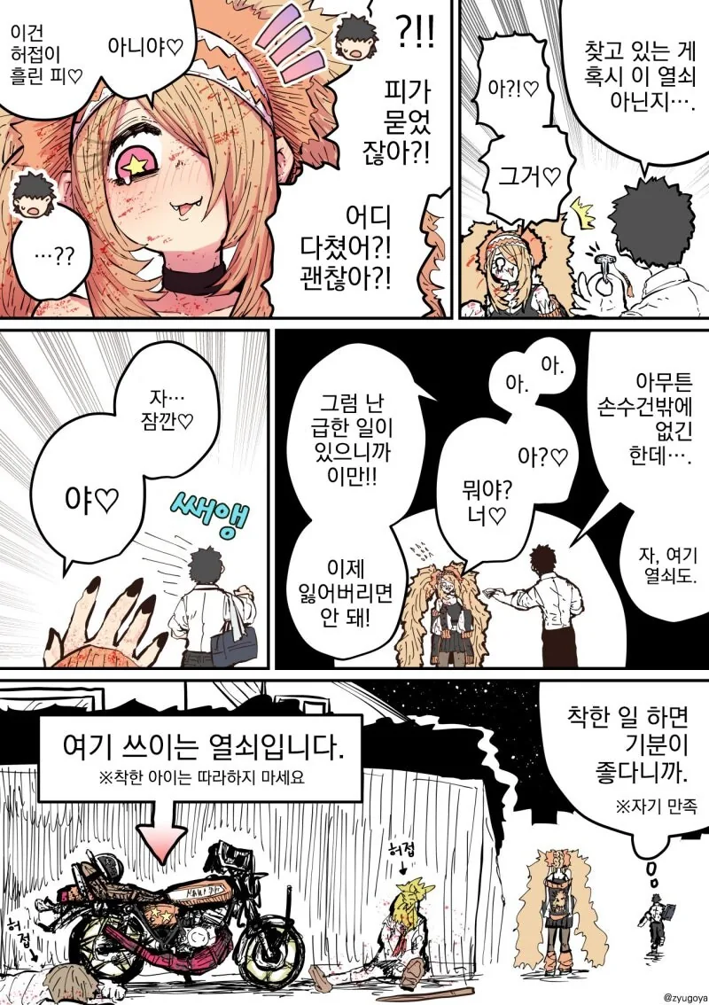 하이에나 짱에게 노려져서....manwha - 이미지 24