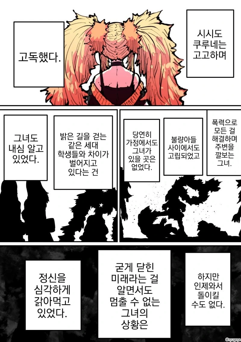 하이에나 짱에게 노려져서....manwha - 이미지 25