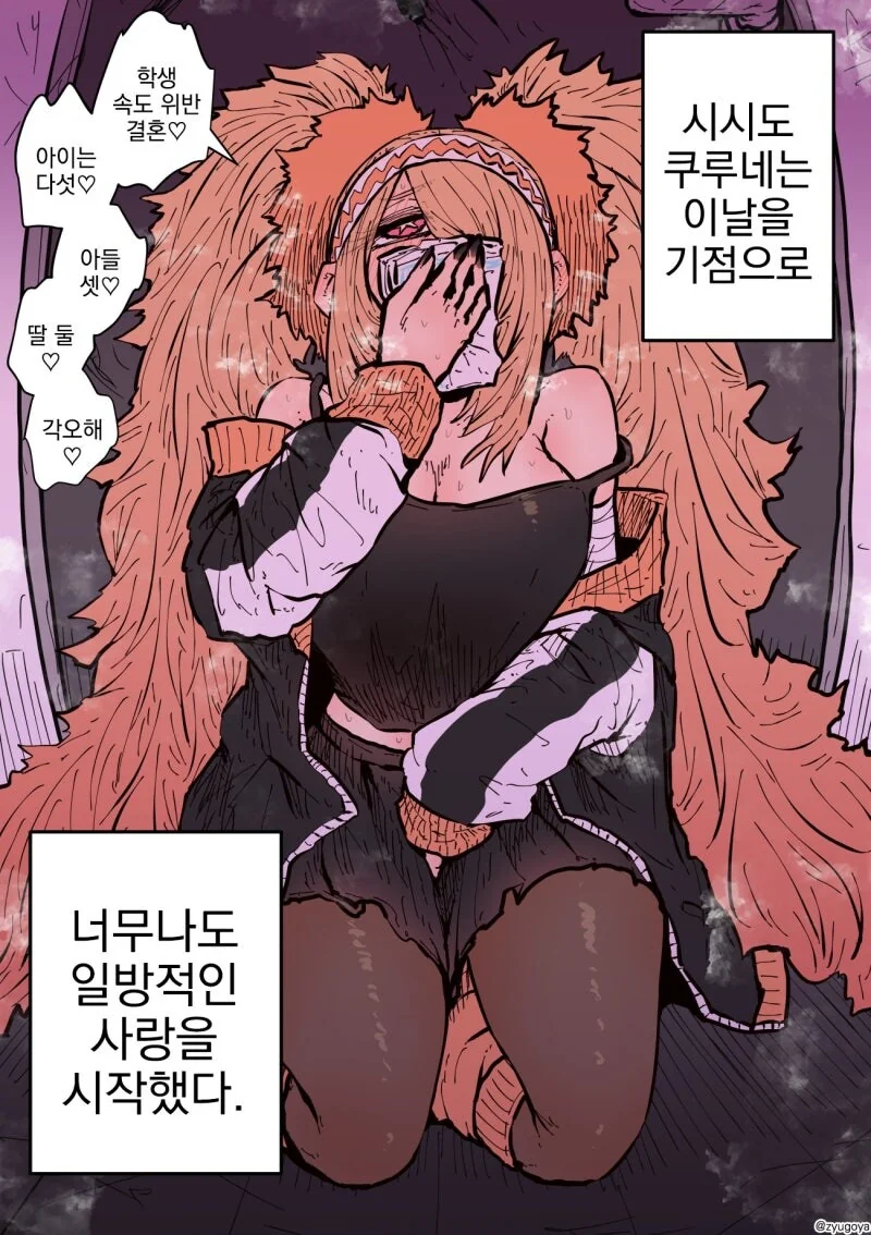 하이에나 짱에게 노려져서....manwha - 이미지 27