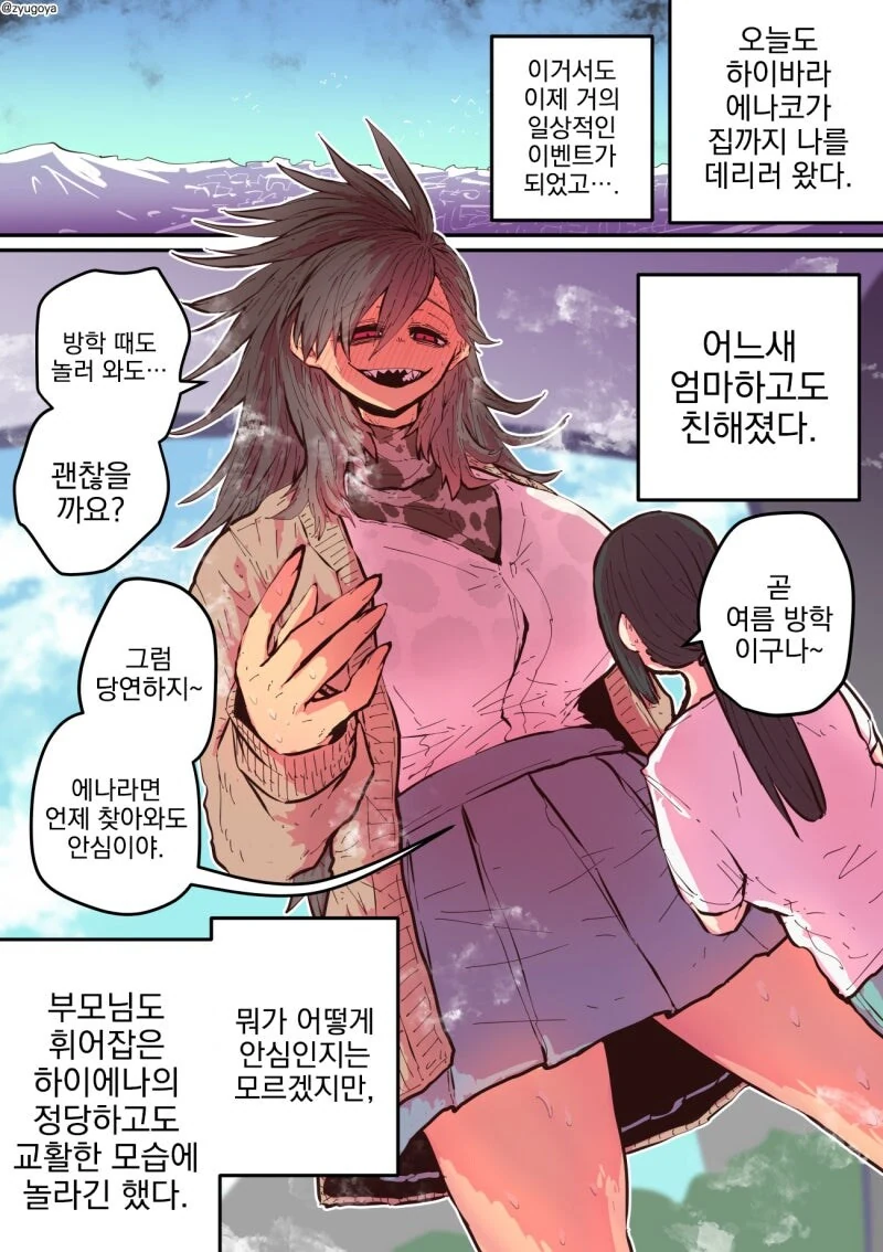 하이에나 짱에게 노려져서....manwha - 이미지 28