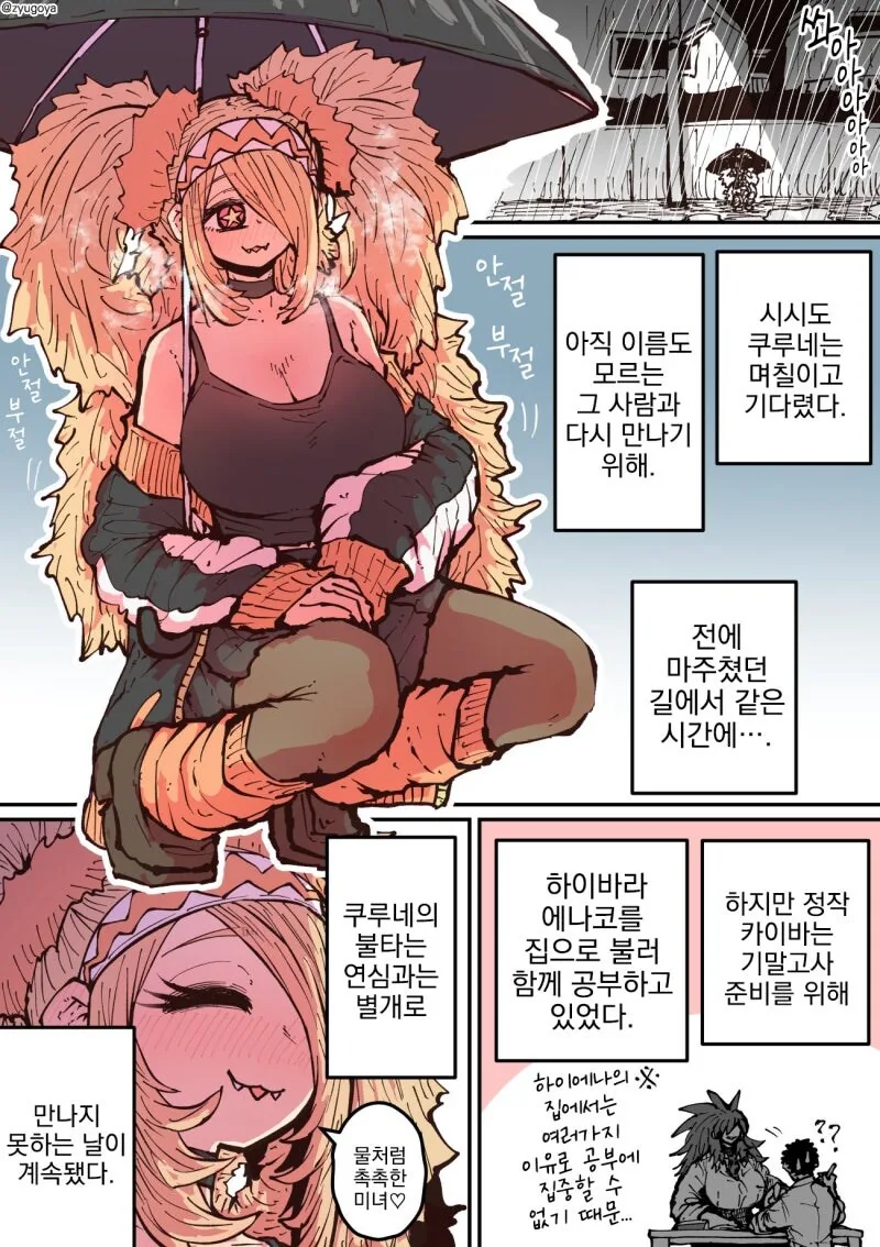 하이에나 짱에게 노려져서....manwha - 이미지 29