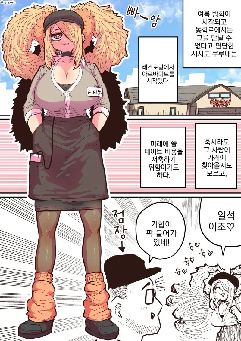 하이에나 짱에게 노려져서....manwha - 이미지 31