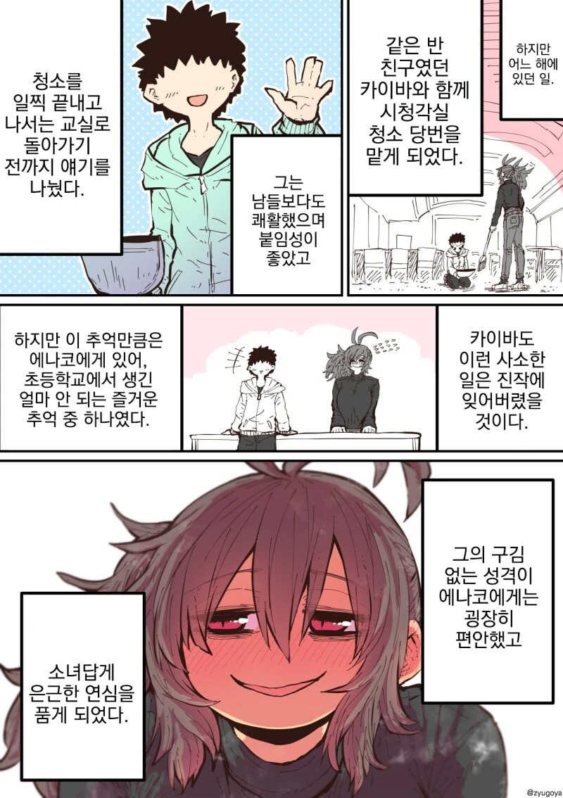 하이에나 짱에게 노려져서....manwha - 이미지 33