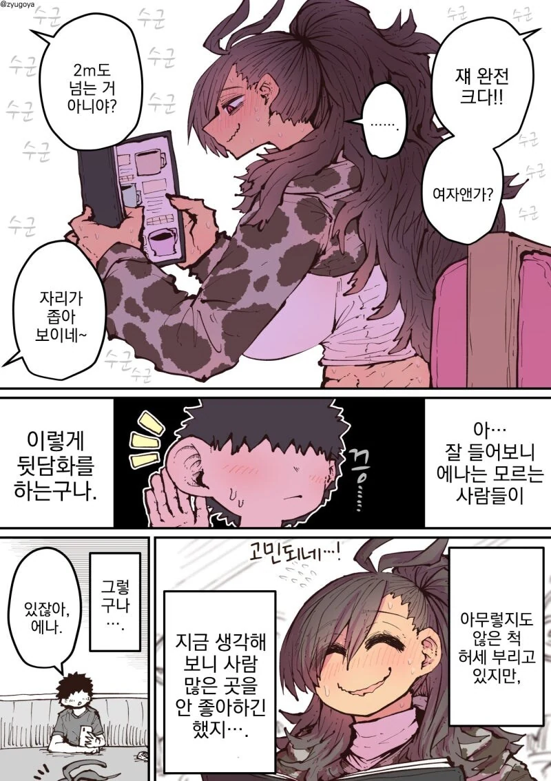 하이에나 짱에게 노려져서....manwha - 이미지 37