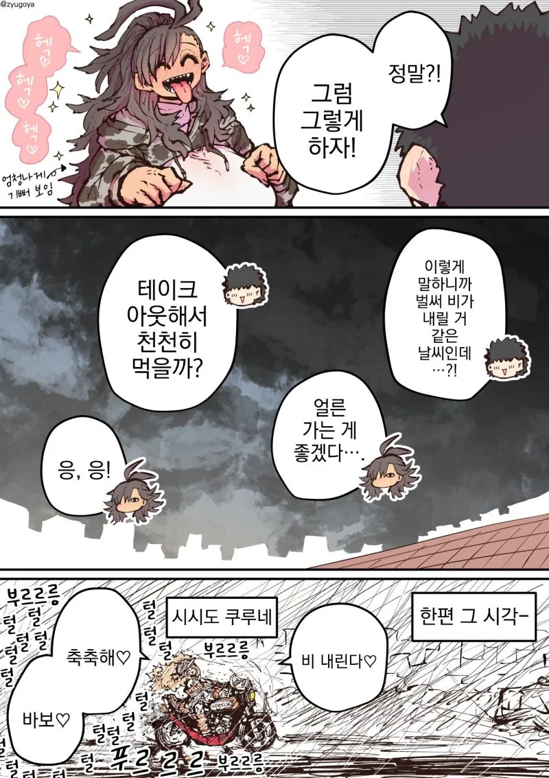 하이에나 짱에게 노려져서....manwha - 이미지 39