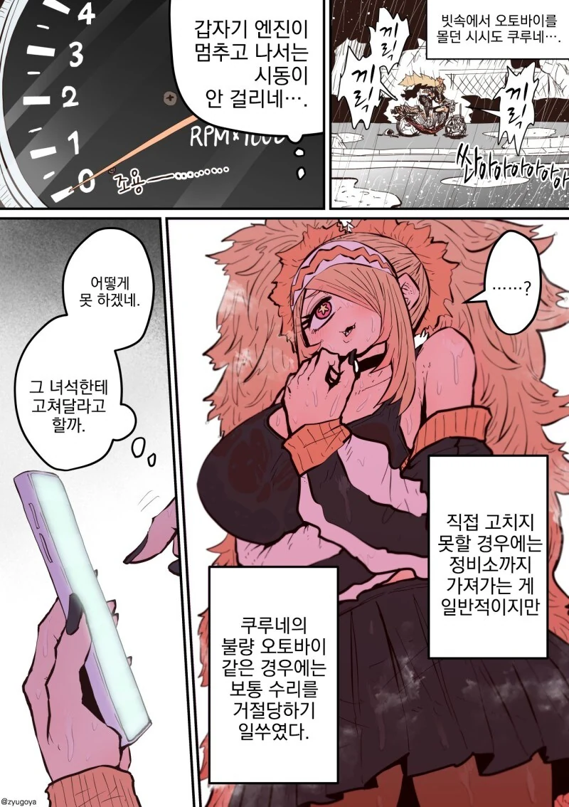 하이에나 짱에게 노려져서....manwha - 이미지 41