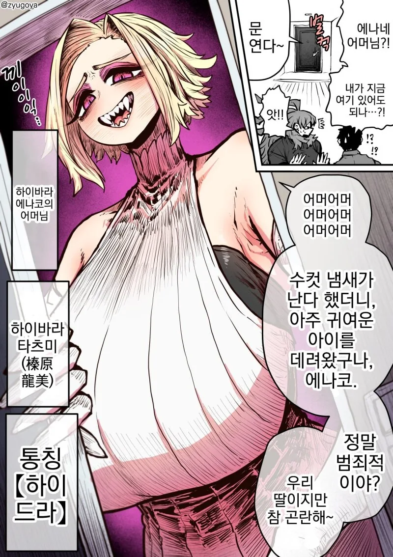 하이에나 짱에게 노려져서....manwha - 이미지 47