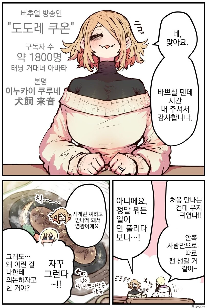 하이에나 짱에게 노려져서....manwha - 이미지 55