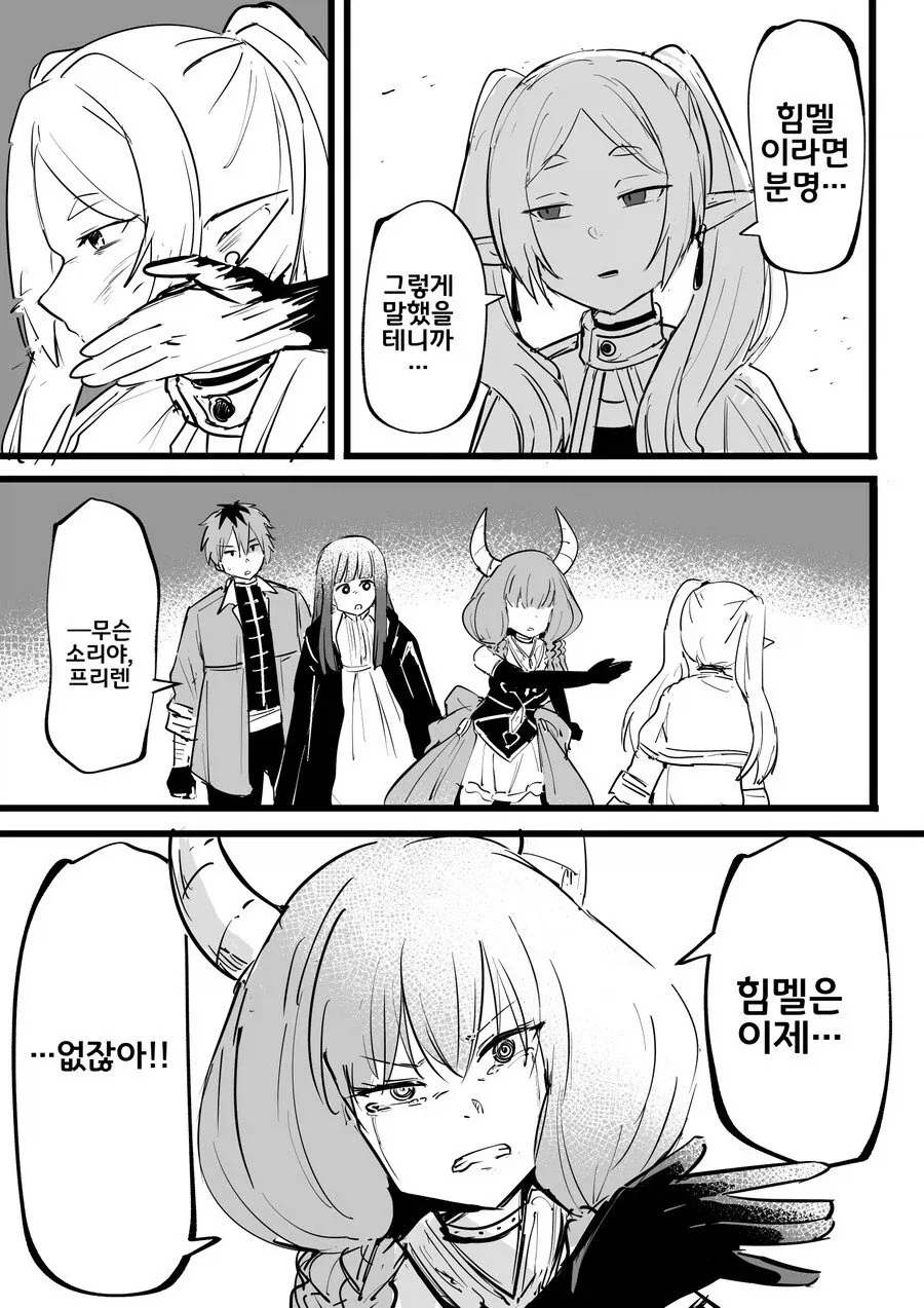 프리렌)힘멜이라면....manhwa