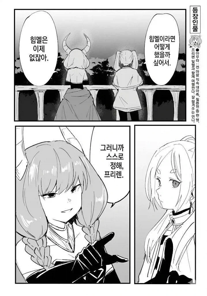 프리렌)힘멜이라면....manhwa - 이미지 2