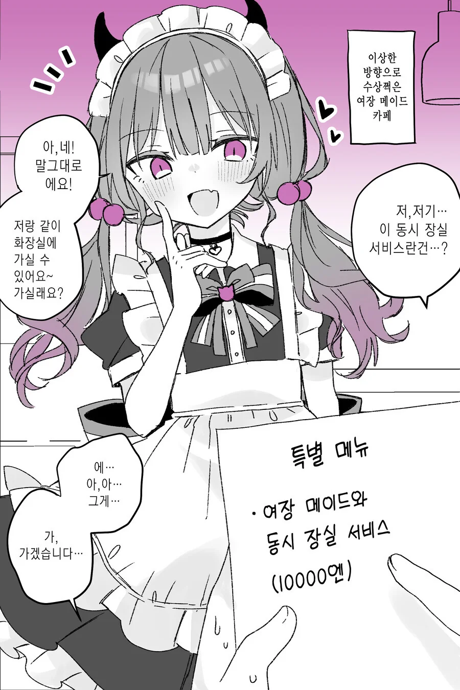 여장메이드의 동시 장실 서비스.manwha