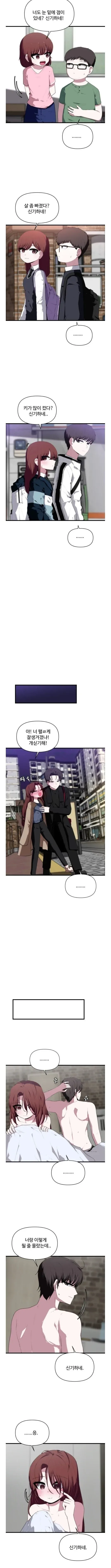 소꿉친구 여자애가 계속 신기해하는.manhwa