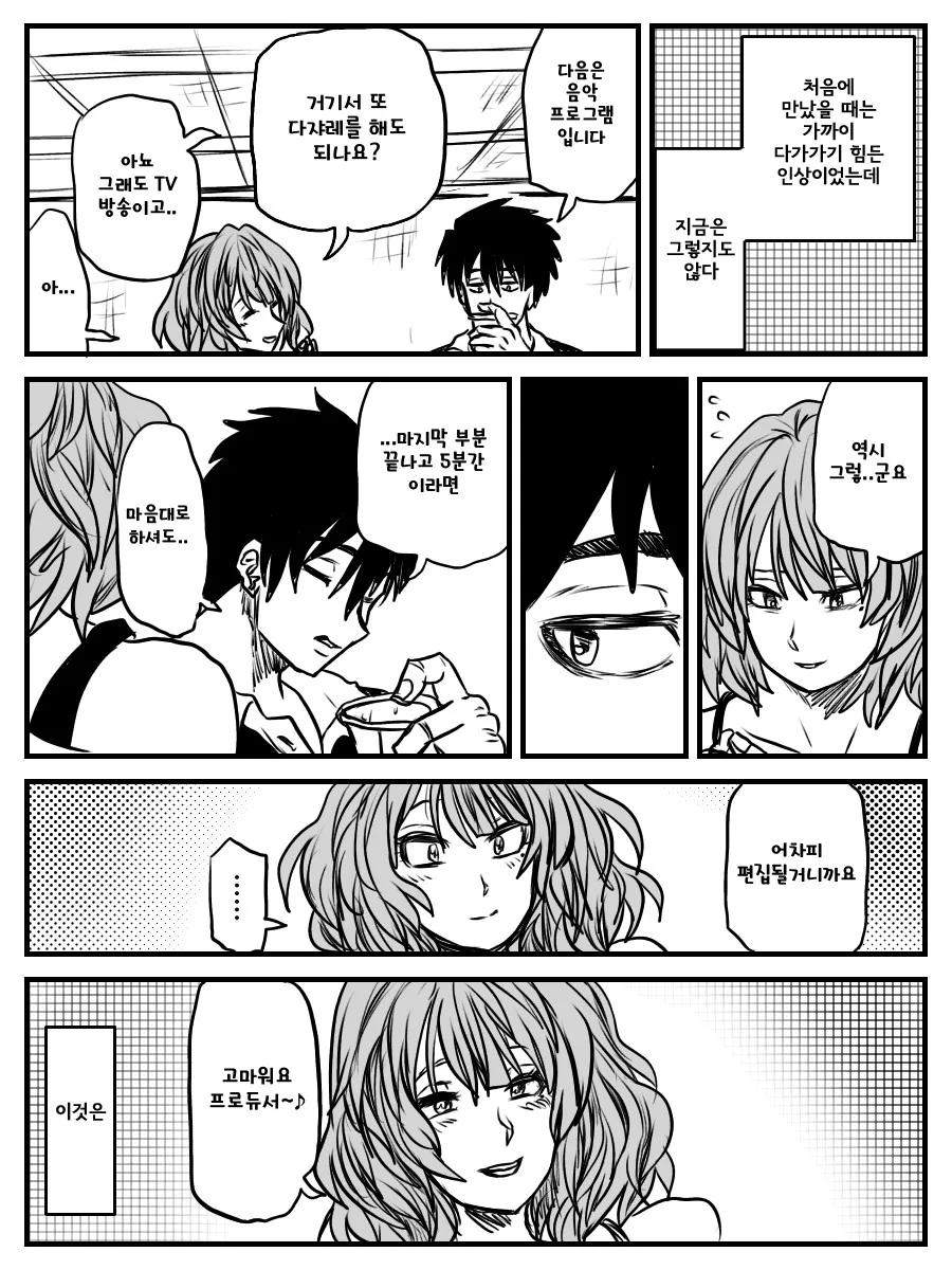 @) 술을 싫어하는 프로듀서.manga 2 - 이미지 4