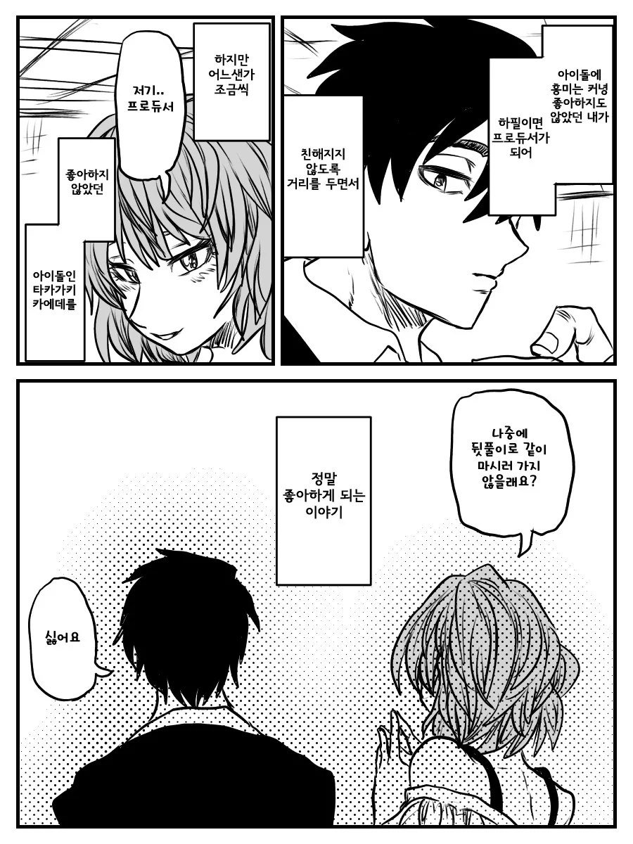 @) 술을 싫어하는 프로듀서.manga 2 - 이미지 5