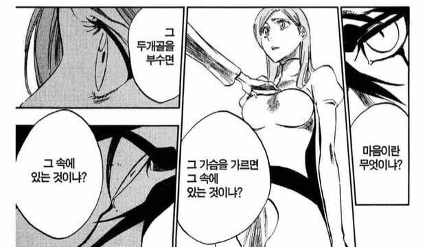 블리치) 오리히메 ㄱㅅ 만지고 싶어서 구라친 ㅅㄲ
