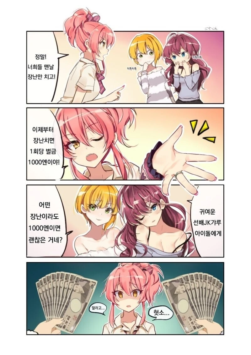 [@] 이제 장난칠때마다 벌금이야!.manhwa