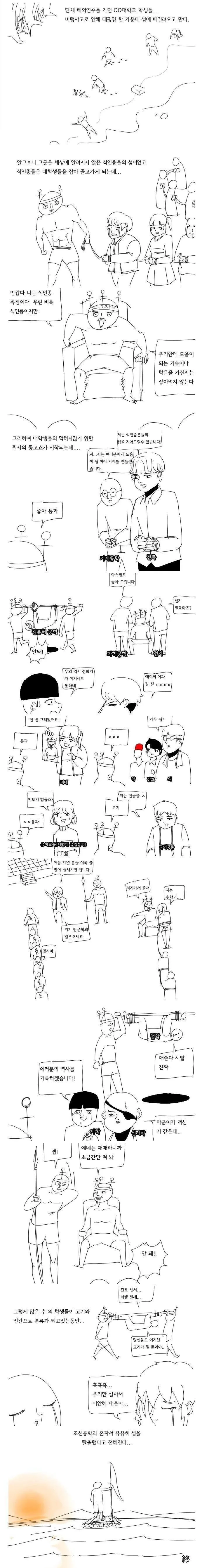 식인종에게 잡힌 대학생 만화.manwha