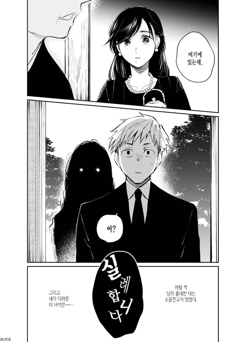 몰라보게 달라진 소꿉친구의 정체.manhwa - 이미지 4